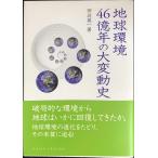  земля окружающая среда 46 сто миллионов год. очень перемещение история (DOJIN подбор книг 24)