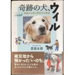  чудесный собака, Will Fukushima из пришел школа собака. история 