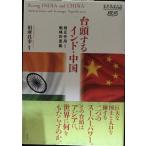  шт. голова делать Индия * China?.. действие . стратегия . смысл .(.... университет восток Азия изучение место . документ )