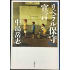 [ Liberal техническое обслуживание ]..( Shincho Bunko )