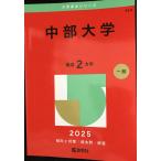  Chuubu университет (2025 год версия университет red book серии )