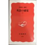  английский язык. ощущение внизу ( Iwanami новая книга новый красный версия 279)