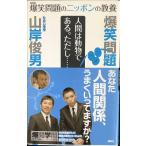  Bakusho Mondai. Nippon. образование человек. животное . есть. однако...... общество психология 