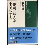 [ удобный ]. человек . не .. делать ( Shincho подбор книг )