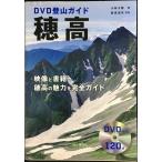 DVD альпинизм гид . высота изображение . литература .. высота. очарование . полное руководство DVD120 минут (DVD книжка )