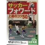  соревнование . большой активность возможен! футбол Forward сверху .. kotsu50 (kotsu. понимать книга@!)
