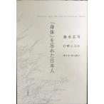 [. body ].... день сам JAPANESE, AND THE LOSS OF PHYSICAL SENSES