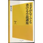  документ лет . нет .. мочь написать повесть курс ( SoftBank новая книга 102)