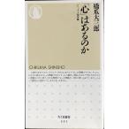  сердце. есть. .( Chikuma новая книга 391 серии * человек .1)