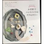  конструкция .. становится! иглы для вязания крючком . ручная работа. аксессуары 