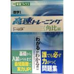  математика I высокая скорость тренировка треугольник соотношение сборник ( восток . книги университетские экзамены высокая скорость тормозные колодки )