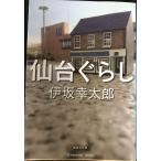  сэндай ...( Shueisha Bunko )