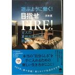  играть для ...! цель .FIRE! взрослый летние каникулы жизнь. начало person 