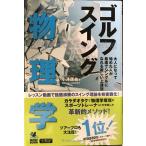 wagru Golf книжка Golf swing физика 
