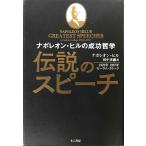  Napoleon * Hill. успех философия легенда. речь 