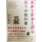  Звездные войны. ... учебник Star Wars is The Bible of Enlightenment