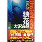 . цветок Shinjuku .9 ( Kappa * новеллы )