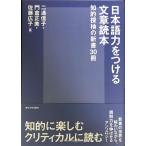 日本語力をつける文章読本: 知的探検の新書30冊