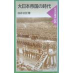  большой Япония . страна. времена ( Iwanami Junior новая книга 338)