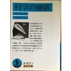 наука. цена ( Iwanami Bunko синий 902-3)