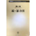 .*. сила .( Shincho новая книга )