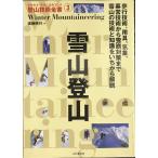  снежные горы альпинизм (yama Kei * Technica ru книжка? альпинизм технология все документ )