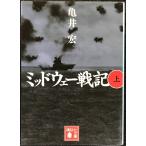  mid way военная история ( сверху ) (.. фирма библиотека .129-3)