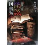 .. реальный рассказ история с привидениями библиотека ( бамбук книжный магазин библиотека )