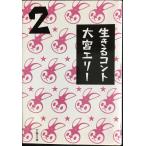  сырой .. короткая комедийная пьеса 2 ( Bunshun Bunko .51-2)
