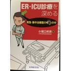 ER*ICU медицинская . углублять . первая помощь * реаниматолог. голова. средний 