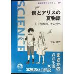 .. Alice. лето история человеческий труд . талант., эта ..( Iwanami наука библиотека 309)