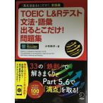 TOEIC(R) L&amp;R тест грамматика * язык . выходить .. только! рабочая тетрадь [ звук DL есть / учеба Appli соответствует ]