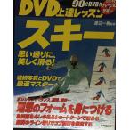 DVD сверху . урок лыжи? мысль согласно, красивый скользить .!