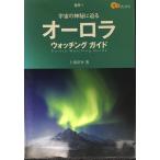  Aurora часы ng гид - космос. бог ....( приятный . книги природа 1)