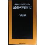 Корея . Япония . понимать сильнейший Корея история (. тутовик фирма новая книга )