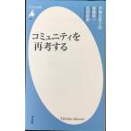  новая книга 689komyuniti. повторный . делать ( Heibonsha новая книга 689)