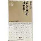  грамматика английского языка. загадка ....( Chikuma новая книга 106)