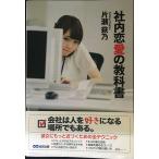 社内恋愛の教科書