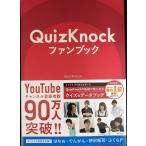 QuizKnock вентилятор книжка 