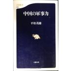  China. армия . сила ( Bunshun новая книга 25)