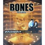 BONES?.. язык .? официальный гид Season1 (ShoPro Books)
