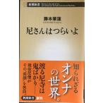 . san. ....( Shincho новая книга 453)