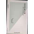  китайско-японский словарь. загадка иероглифы. маленький космос . играть ( Kobunsha новая книга )