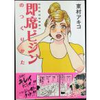 即席ビジンのつくりかた (ワイドKC)