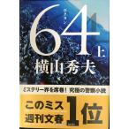 64(rokyon) сверху ( Bunshun Bunko .18-4)