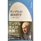  солнечный Dell. политика философия?< правильный .> - какой-либо ( Heibonsha новая книга )