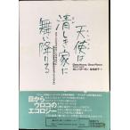  ангел. Kiyoshi .. дом . Mai .... clean house, clean planet [ ваш сырой . person . меняется eko 