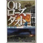 Op. rose пыль внизу ( Bunshun Bunko .27-3)