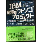 IBM чудесный *watoson~ Project : человеческий труд . талант. тест .. сон . смотреть 