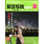  цифровая камера звезда пустой фотография фотосъемка . Pro ... произведение пример * машинное оборудование * technique ( ASCII Mucc )